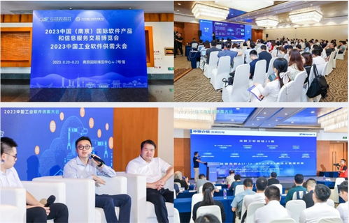2023中國南京軟博會啟幕 信息咨詢服務成焦點，賦能數字新時代