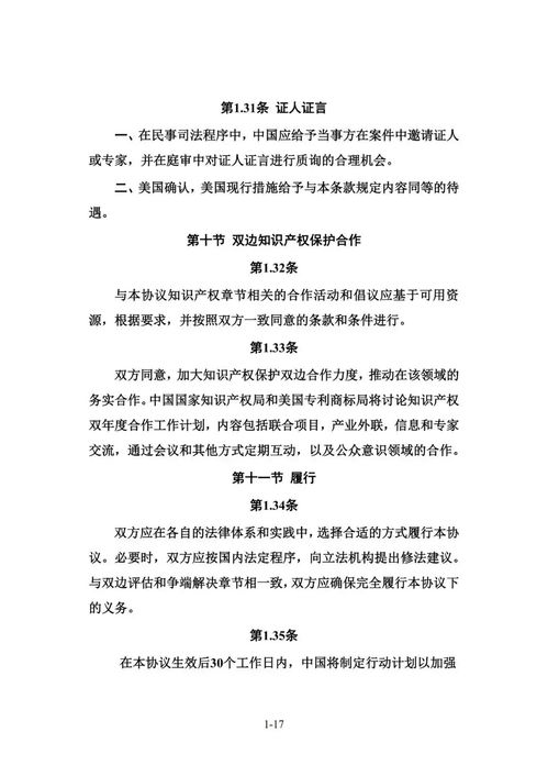 中美第一階段經(jīng)貿(mào)協(xié)議 聚焦知識產(chǎn)權(quán)保護與技術(shù)轉(zhuǎn)讓新框架