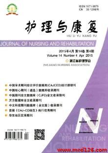 《護(hù)理與康復(fù)》雜志2015年第4期出版時(shí)間查詢(xún)與相關(guān)信息